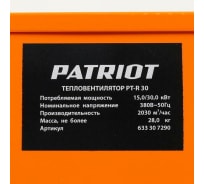 Электрическая тепловая пушка PATRIOT PT-R 30  633307290