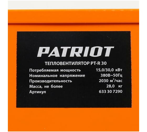 Электрический тепловентилятор Patriot PT-R 30 633307290