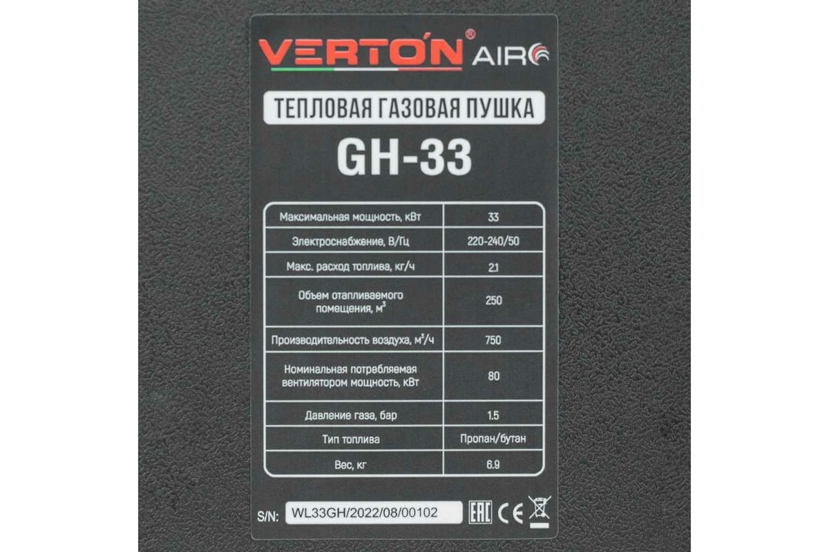  тепловая пушка VERTON Air GH-33 (33 кВт, 750м3, 2,1кг/ч .