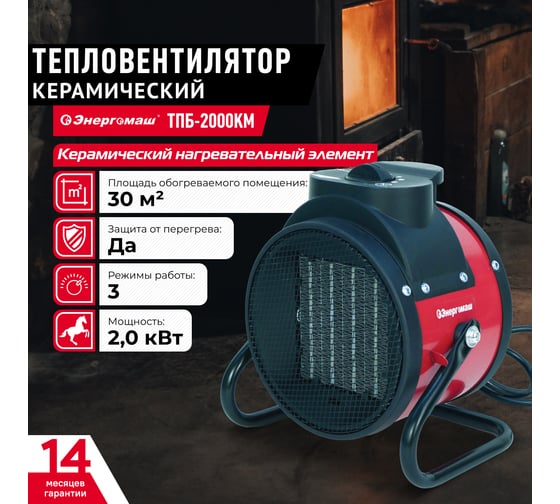 Керамический обогреватель Энергомаш ТПБ-2000КМ