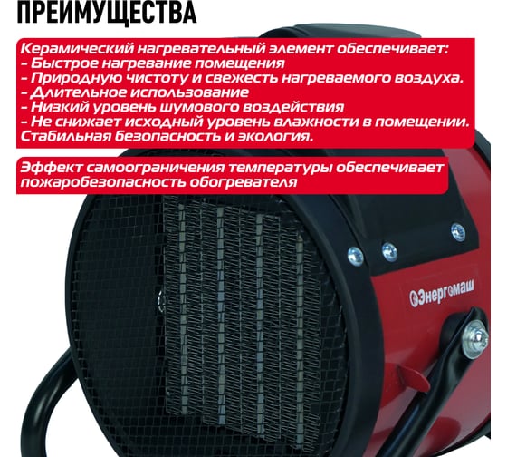 Керамический обогреватель Энергомаш ТПБ-2000КМ