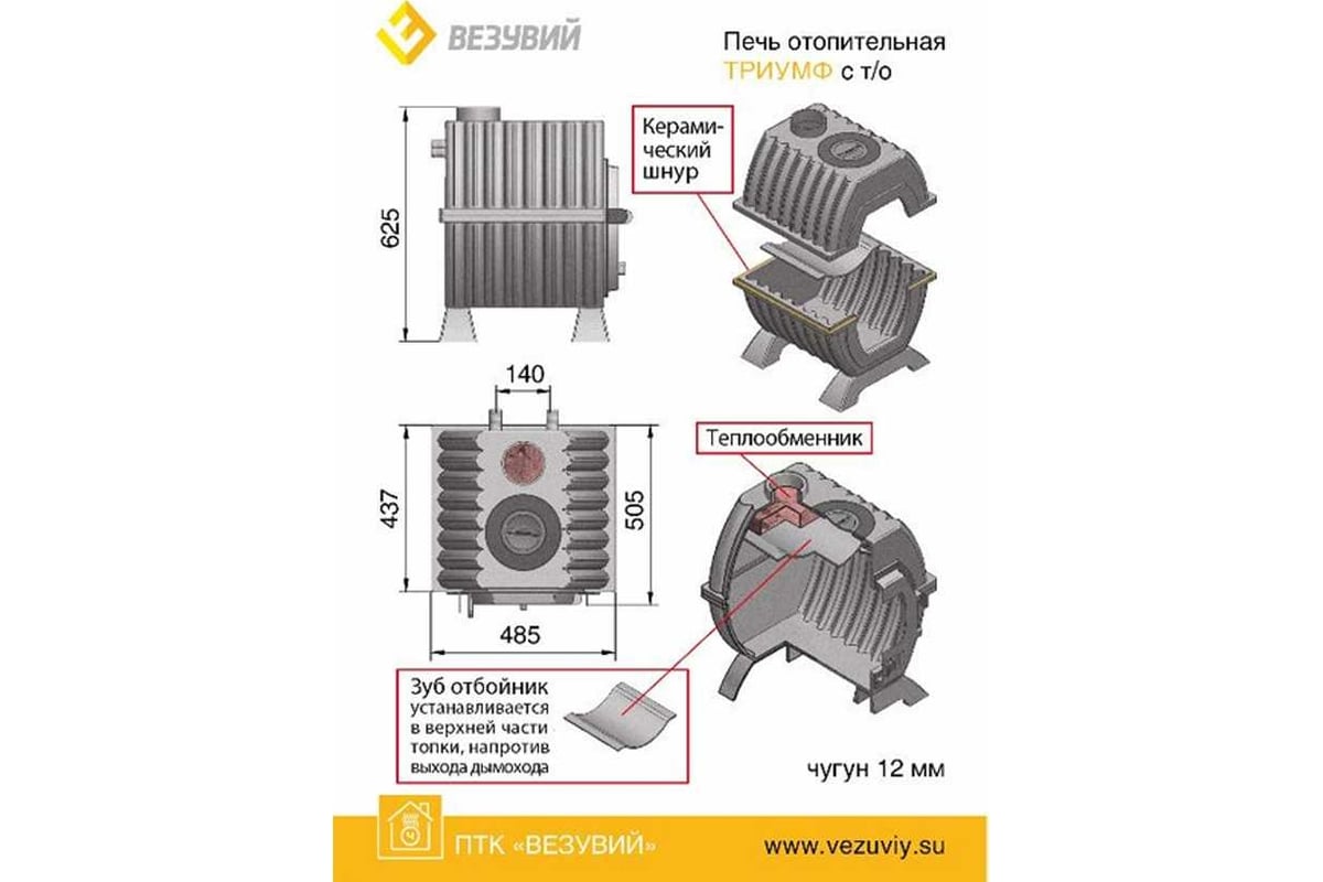 Печка триумф 180