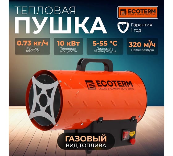 Тепловая газовая пушка ECOTERM GHD-101