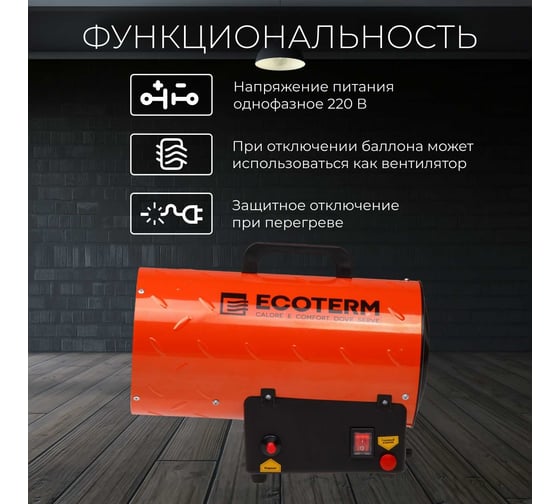 Тепловая газовая пушка ECOTERM GHD-101