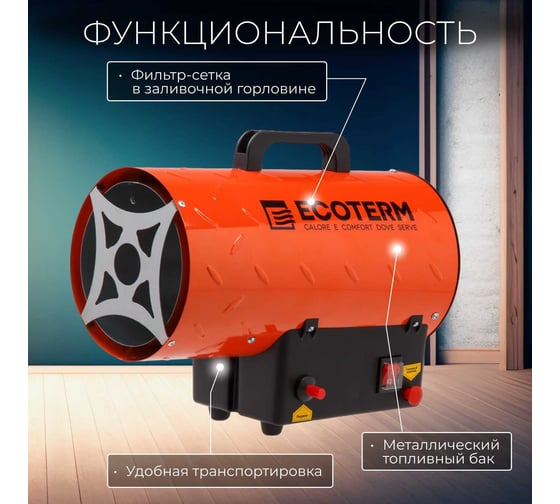 Тепловая газовая пушка ECOTERM GHD-101