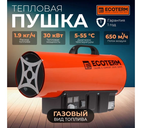 Тепловая газовая пушка GHD-30T ECOTERM ET1527-6