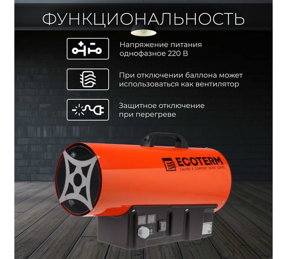 Тепловая газовая пушка GHD-30T ECOTERM ET1527-6
