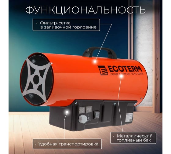 Тепловая газовая пушка GHD-30T ECOTERM ET1527-6