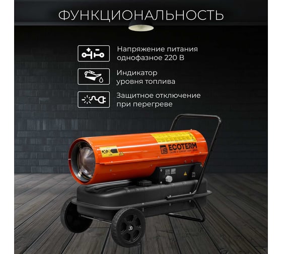 Тепловая дизельная пушка ECOTERM DHD-301W ET1525-4