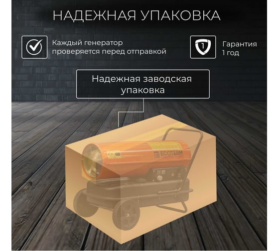 Тепловая дизельная пушка ECOTERM DHD-301W ET1525-4
