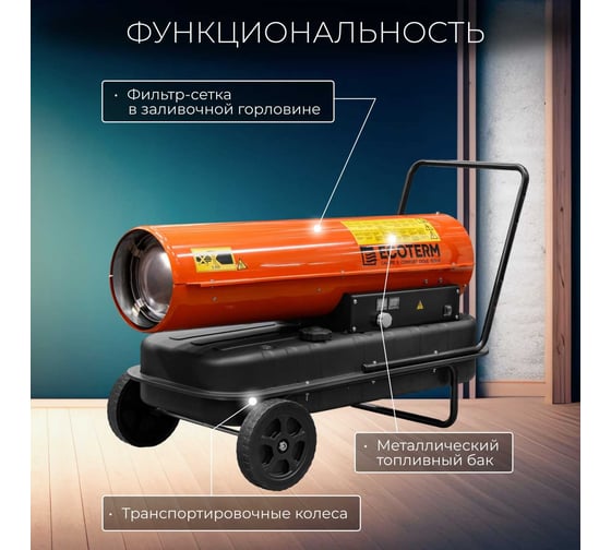 Тепловая дизельная пушка DHD-501W ECOTERM ET1526-5