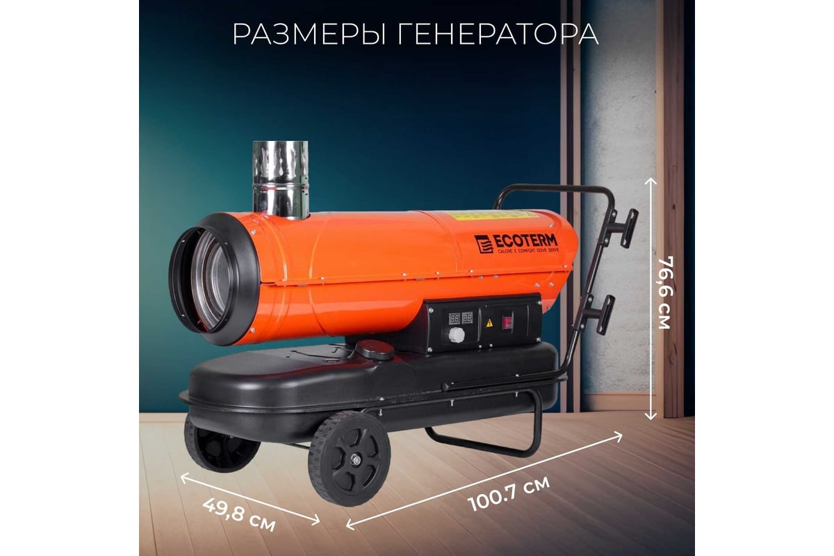 Тепловая дизельная пушка ECOTERM DHI-30W - выгодная цена, отзывы ...
