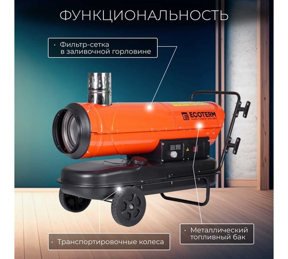 Тепловая дизельная пушка ECOTERM DHI-30W