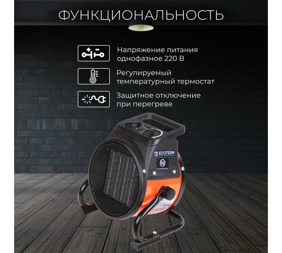 Тепловая электрическая пушка ECOTERM EHR-03/1D ET1522-1