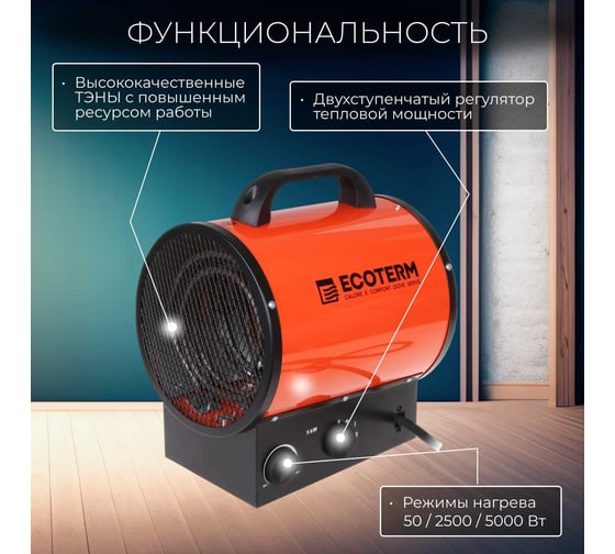 Тепловая электрическая пушка ECOTERM EHR-09/3E ET1524-3
