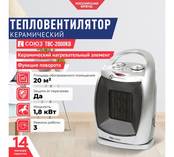 Тепловентилятор Союз ТВC-2000КВ