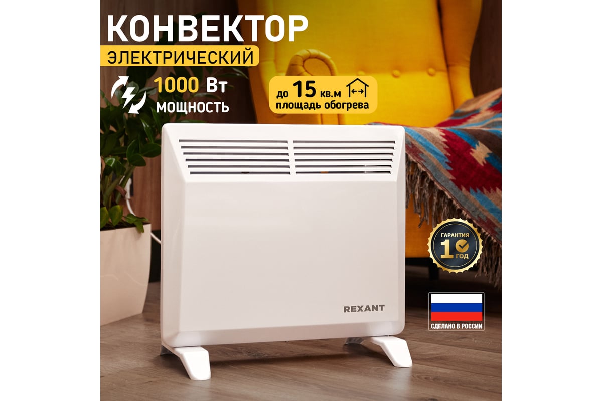 Электрический обогреватель (конвектор) REXANT с механическим термостатом,  1000 вт 60-0090 - выгодная цена, отзывы, характеристики, фото - купить в  Москве и РФ