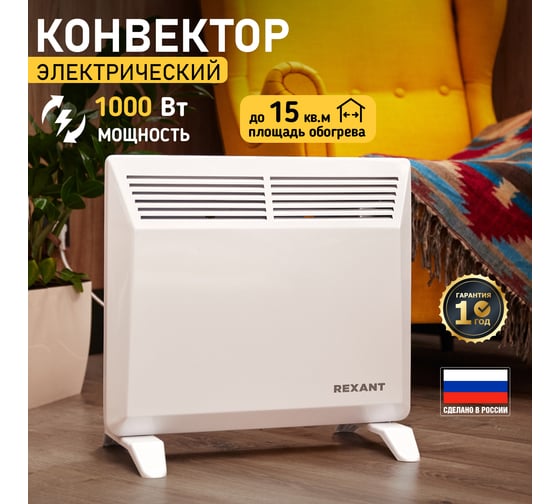 Электрический обогреватель (конвектор) REXANT с механическим термостатом, 1000 вт 60-0090
