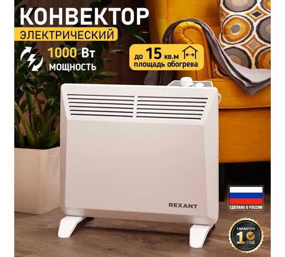 Электрический обогреватель с механическим термостатом (конвектор) REXANT 1000 вт 60-0083