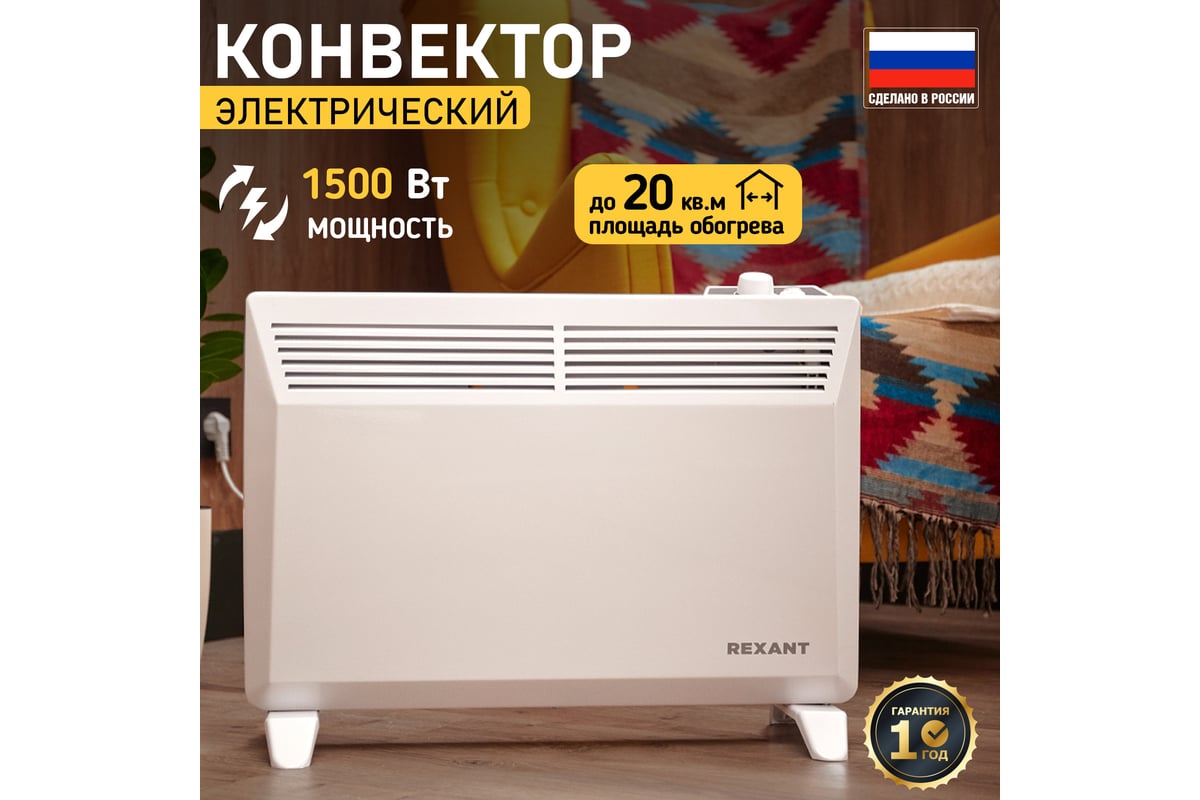 Электрический обогреватель с механическим термостатом (конвектор) REXANT  1500 вт 60-0084 - выгодная цена, отзывы, характеристики, фото - купить в  Москве и РФ