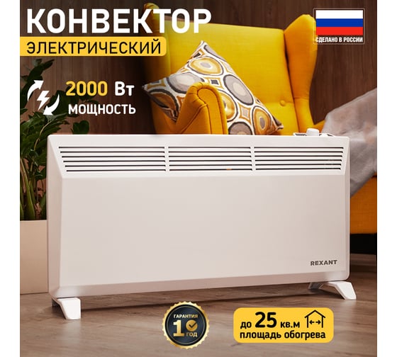 Электрический обогреватель с механическим термостатом (конвектор) REXANT 2000 вт 60-0085