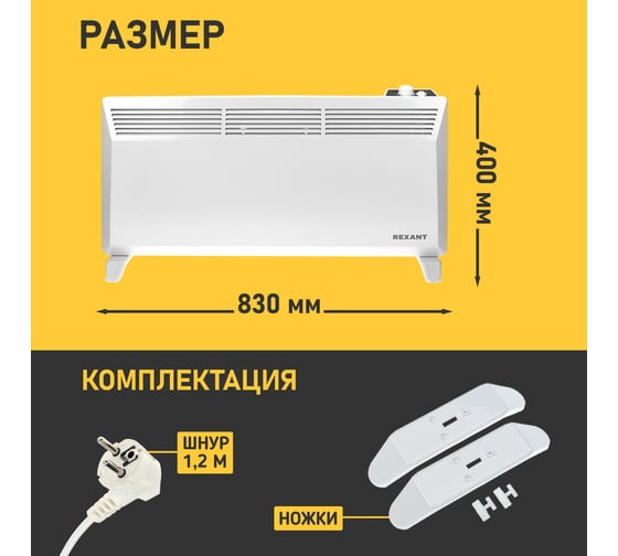 Электрический обогреватель с механическим термостатом (конвектор) REXANT 2000 вт 60-0085