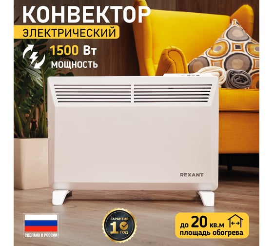 Электрический обогреватель с электронным термостатом (конвектор) REXANT 1500 вт 60-0081