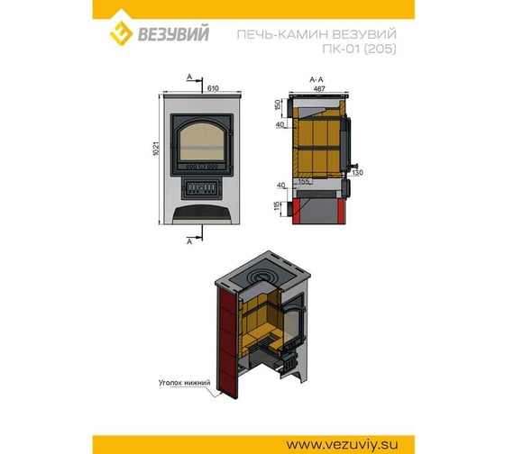 Печь-камин Везувий ПК-01 (205) с плитой и т/о красный, 12 кВт, 200 м3, Ø 150 мм О-12038