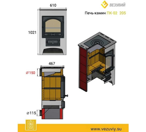 Печь-камин Везувий ПК-02 (205) с плитой « В1» талькохлорит 12 кВт (200 м3) Ø 150мм О-12044