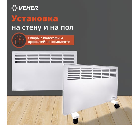 Электрический конвектор Veher ЛР-1000.1 (1000 Вт) с термостатом ЛР10001