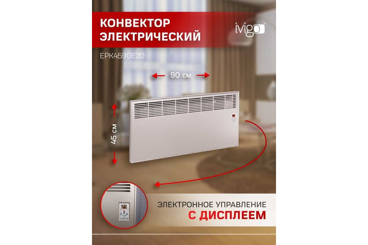 Конвектор IVIGO EPK4590E20 Шампань 8384