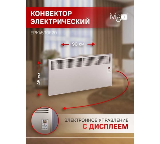 Конвектор IVIGO EPK4590E20 Шампань 8384