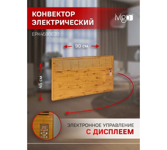 Конвектор IVIGO EPK4590E20 Дерево 8381