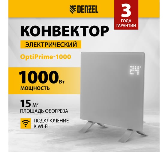 Электрический конвектор Denzel optiprime-1000, wi-fi, тачскрин, цифровой термостат, 1000 вт 98121