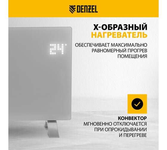 Электрический конвектор Denzel optiprime-1000, wi-fi, тачскрин, цифровой термостат, 1000 вт 98121