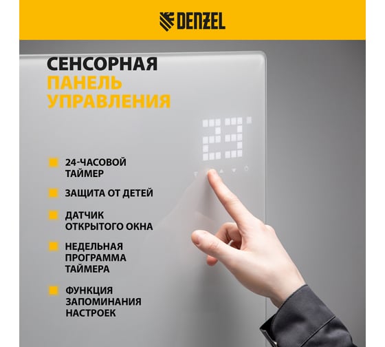Электрический конвектор Denzel optiprime-1000, wi-fi, тачскрин, цифровой термостат, 1000 вт 98121