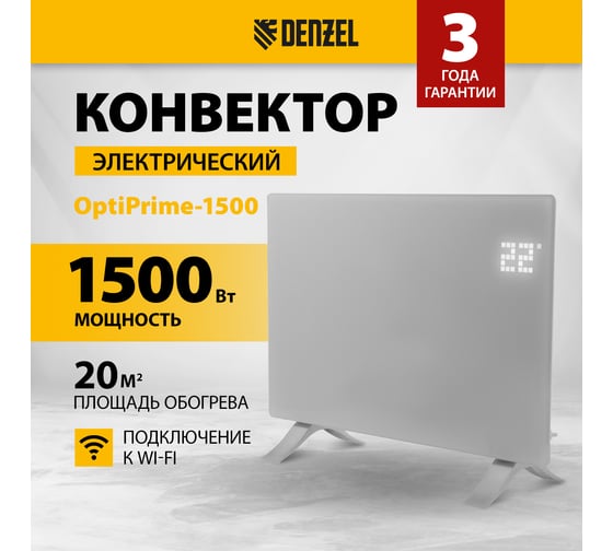 Электрический конвектор Denzel optiprime-1500, wi-fi, тачскрин, цифровой термостат, 1500 вт 98122