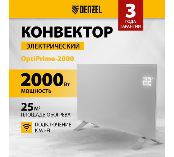 Электрический конвектор Denzel optiprime-2000, wi-fi, тачскрин, цифровой термостат, 2000 вт 98123