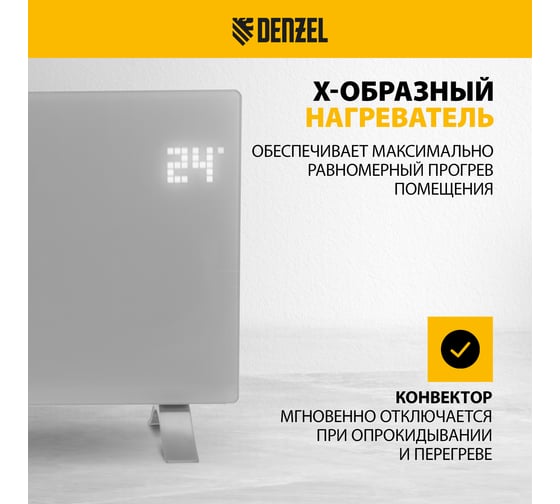 Электрический конвектор Denzel optiprime-2000, wi-fi, тачскрин, цифровой термостат, 2000 вт 98123