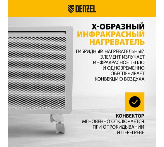 Гибридный электрический конвектор Denzel hybridx-2000, ик нагреватель, цифровой термостат 98120