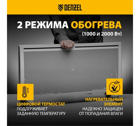 Гибридный электрический конвектор Denzel hybridx-2000, ик нагреватель, цифровой термостат 98120