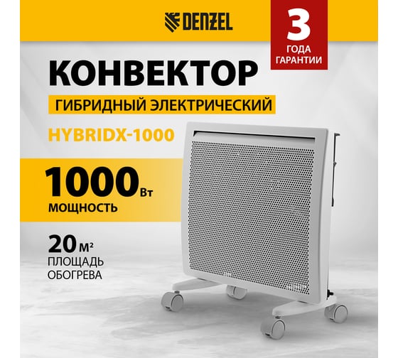 Гибридный электрический конвектор Denzel hybridx-1000, ик нагреватель, цифровой термостат 98118