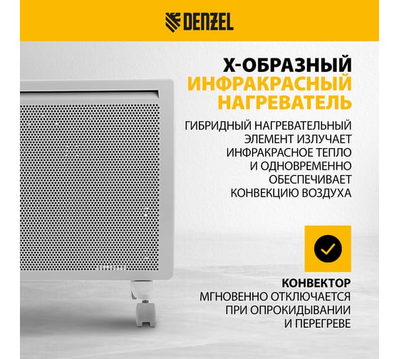 Гибридный электрический конвектор Denzel hybridx-1000, ик нагреватель, цифровой термостат 98118