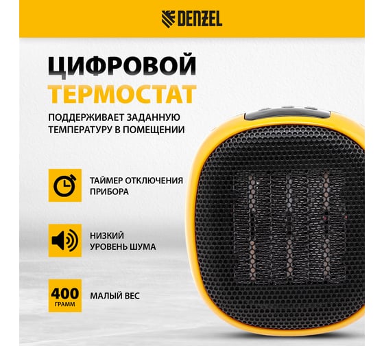 Портативный керамический тепловентилятор Denzel dtfc-700, 3 режима, вентилятор, нагрев 700 вт 96407