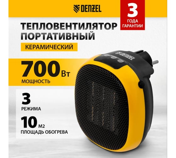 Портативный керамический тепловентилятор Denzel dtfc-700, 3 режима, вентилятор, нагрев 700 вт 96407