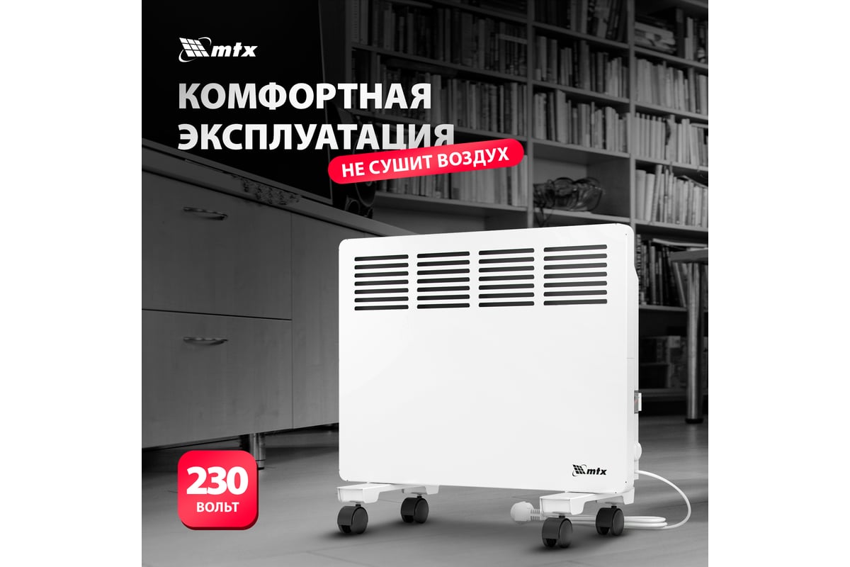 Электрический конвектор MTX км-1000.1, 230в, 1 квт, x-образный нагреватель,  колеса, термостат 98124 - выгодная цена, отзывы, характеристики, фото -  купить в Москве и РФ