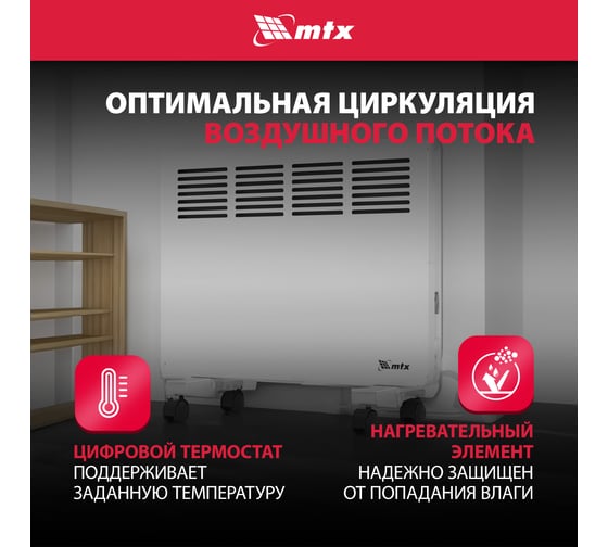 Электрический конвектор MTX км-1000.1, 230в, 1 квт, x-образный нагреватель, колеса, термостат 98124