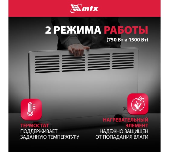 Электрический конвектор MTX км-1500.2, 230в, 1,5 квт, x-образный нагреватель, колеса, термостат 98125