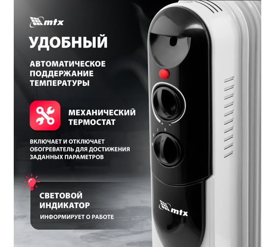 Масляный обогреватель MTX och-1000, 230 в, 1000 вт 98301