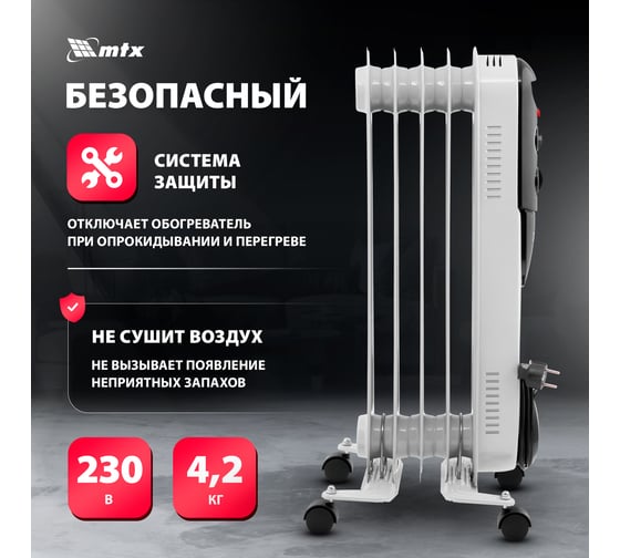 Масляный обогреватель MTX och-1000, 230 в, 1000 вт 98301